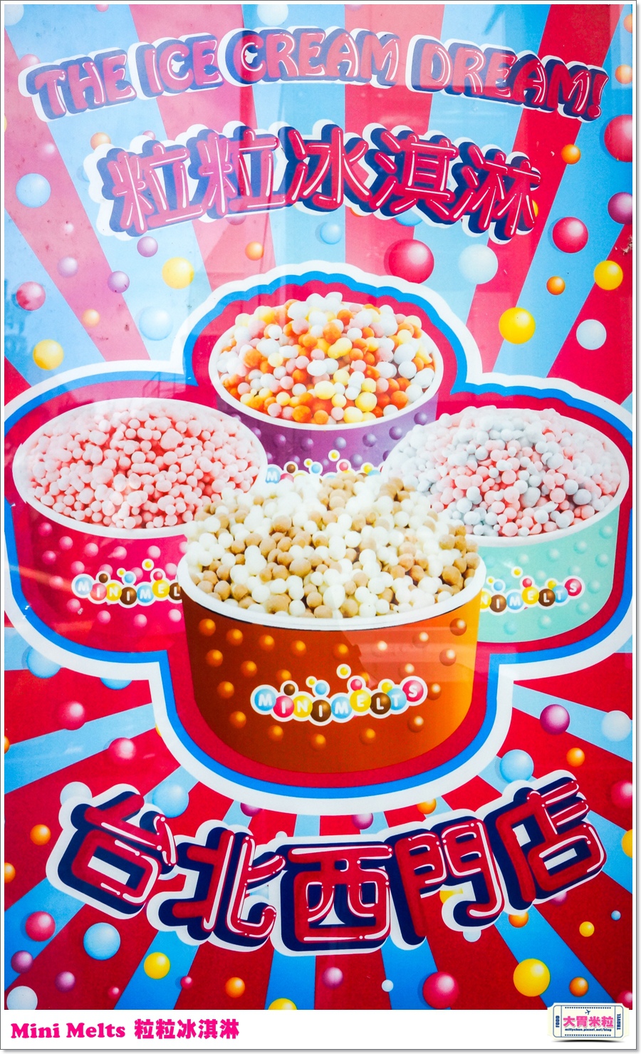 Mini Melts粒粒冰淇淋0030.jpg