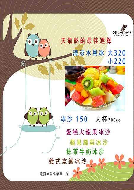 GUFO27 BRUNCH&CAFE:台北_ Gufo27 Brunch&cafe, 大份量早午餐&超夢幻彩虹冰沙、瓶子蛋糕