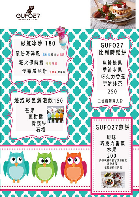 GUFO27 BRUNCH&CAFE:台北_ Gufo27 Brunch&cafe, 大份量早午餐&超夢幻彩虹冰沙、瓶子蛋糕