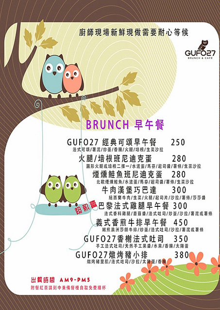 GUFO27 BRUNCH&CAFE:台北_ Gufo27 Brunch&cafe, 大份量早午餐&超夢幻彩虹冰沙、瓶子蛋糕