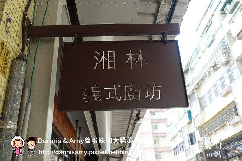 湘林義式廚坊 (6)