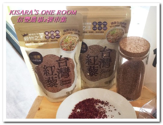 Naked Market 裸市集：台灣紅藜料理分享會．在地土長超級食物（發表篇） ──信豐農場x裸市集