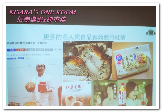 Naked Market 裸市集：台灣紅藜料理分享會．在地土長超級食物（發表篇） ──信豐農場x裸市集