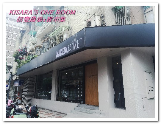 Naked Market 裸市集：台灣紅藜料理分享會．在地土長超級食物（發表篇） ──信豐農場x裸市集