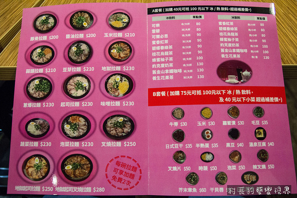 山本堂日式拉麵:【食記】{高雄。鼓山區}山本堂日式拉麵加麵不用錢呷粗飽