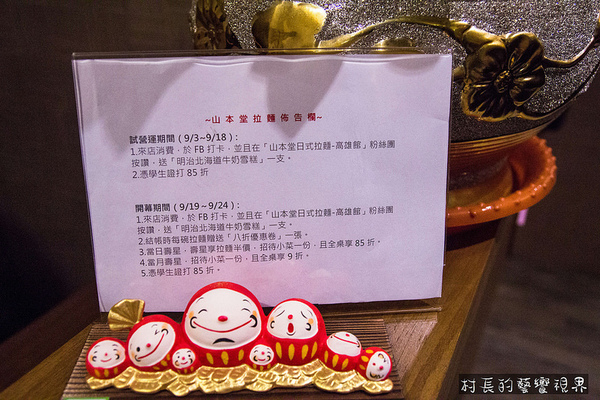 山本堂日式拉麵:【食記】{高雄。鼓山區}山本堂日式拉麵加麵不用錢呷粗飽