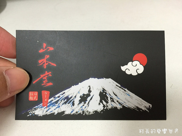 山本堂日式拉麵:【食記】{高雄。鼓山區}山本堂日式拉麵加麵不用錢呷粗飽