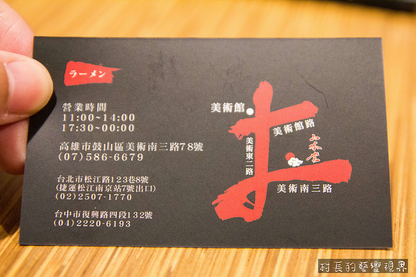 山本堂日式拉麵:【食記】{高雄。鼓山區}山本堂日式拉麵加麵不用錢呷粗飽