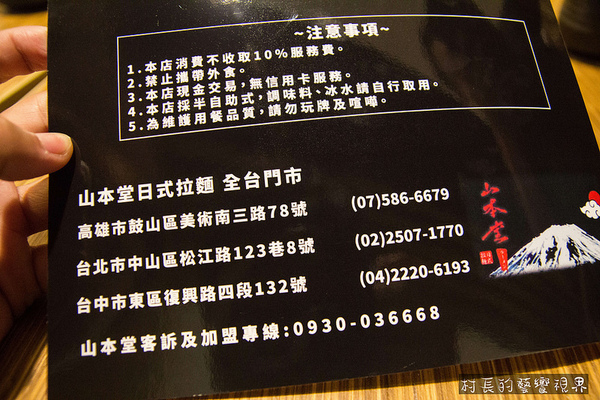 山本堂日式拉麵:【食記】{高雄。鼓山區}山本堂日式拉麵加麵不用錢呷粗飽