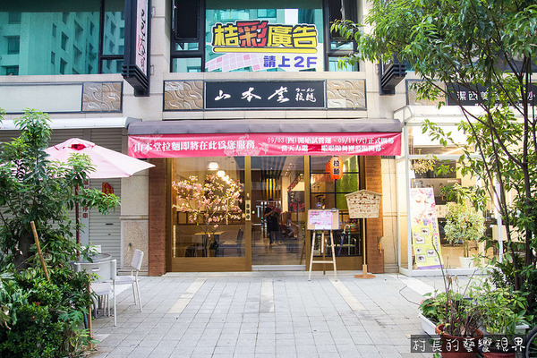 山本堂日式拉麵:【食記】{高雄。鼓山區}山本堂日式拉麵加麵不用錢呷粗飽