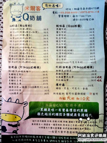米爾客Q奶舖:【桃園飲料店】米爾客Q奶舖-招牌Q奶好好喝.黑糖薏仁湯/黑糖拿鐵/義豐冬瓜茶/拿鐵Q奶