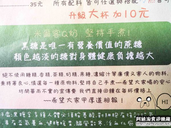 米爾客Q奶舖：【桃園飲料店】米爾客Q奶舖-招牌Q奶好好喝．黑糖薏仁湯/黑糖拿鐵/義豐冬瓜茶/拿鐵Q奶