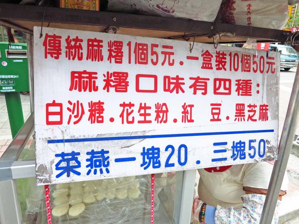 【三重美食】集美街古早味麻糬-小時候的美味記憶