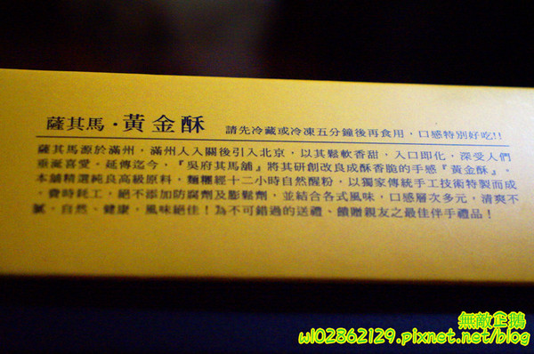 吳府其馬舖：【宅配】黃金x沙其瑪...酥脆good~《吳府其馬舖》