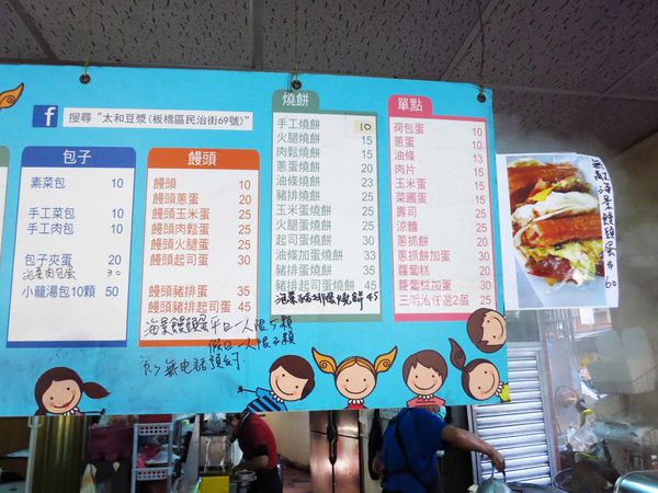 【板橋美食】太和豆漿-中式早餐巨無霸漢堡