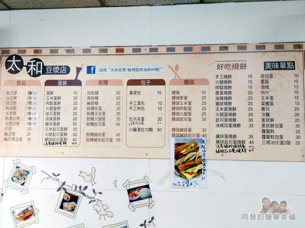 太和豆漿03-價目表