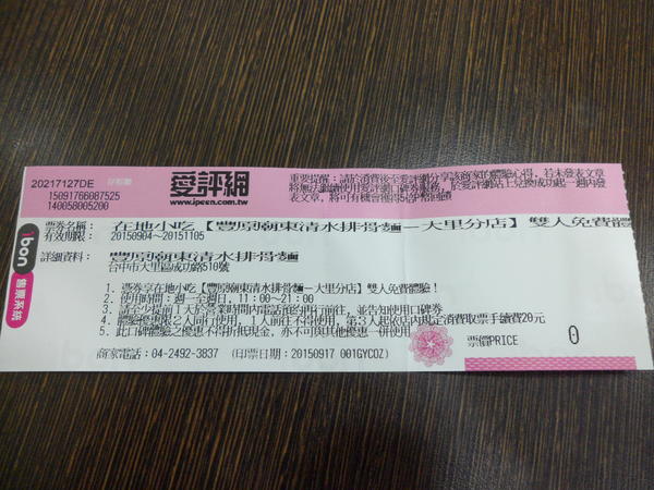 豐原廟東清水排骨麵(大里分店)：【台中大里．口碑卷 】豐原廟東清水排骨麵(大里分店) ☆ 廟東夜市在地美食之分店