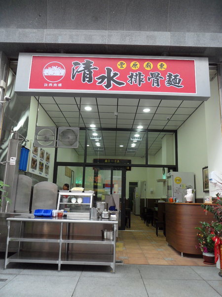 豐原廟東清水排骨麵(大里分店)：【台中大里．口碑卷 】豐原廟東清水排骨麵(大里分店) ☆ 廟東夜市在地美食之分店