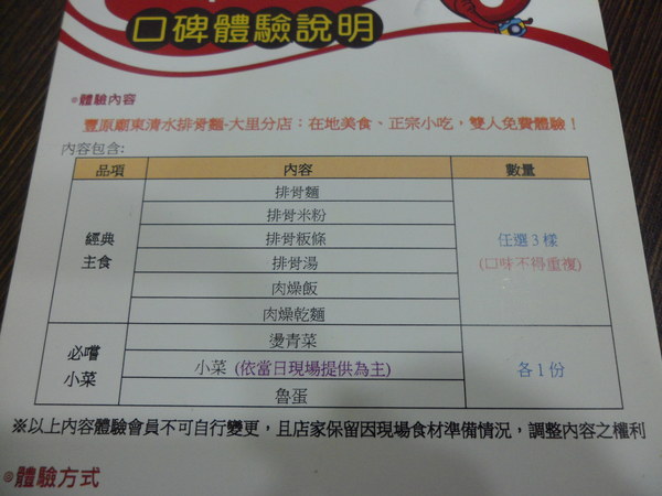 豐原廟東清水排骨麵(大里分店)：【台中大里．口碑卷 】豐原廟東清水排骨麵(大里分店) ☆ 廟東夜市在地美食之分店