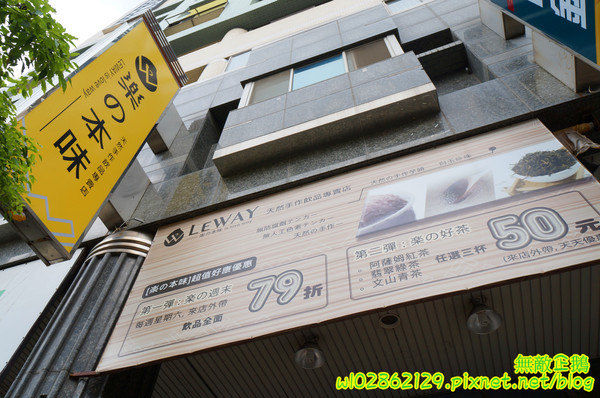LeWAY 樂の本味(台南崇學店):【台南-東區】初鹿鮮奶x芋頭冰沙....來自台北的飲料店~《LeWAY 樂の本味》