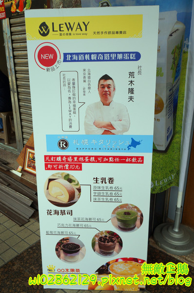 LeWAY 樂の本味(台南崇學店):【台南-東區】初鹿鮮奶x芋頭冰沙....來自台北的飲料店~《LeWAY 樂の本味》