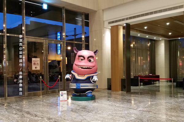 苗栗頭份/尚順君樂飯店