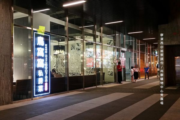 苗栗頭份/尚順購物中心旁廣場