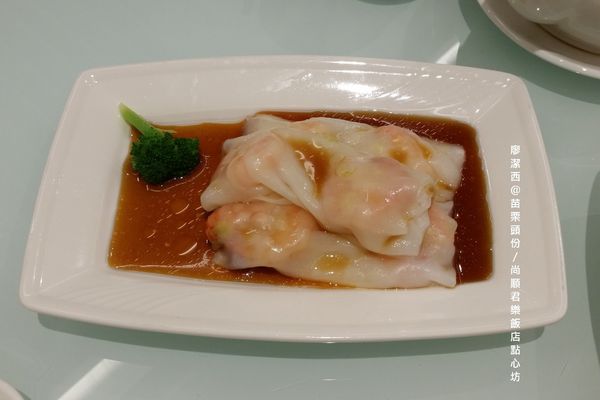 苗栗頭份/尚順君樂飯店點心坊