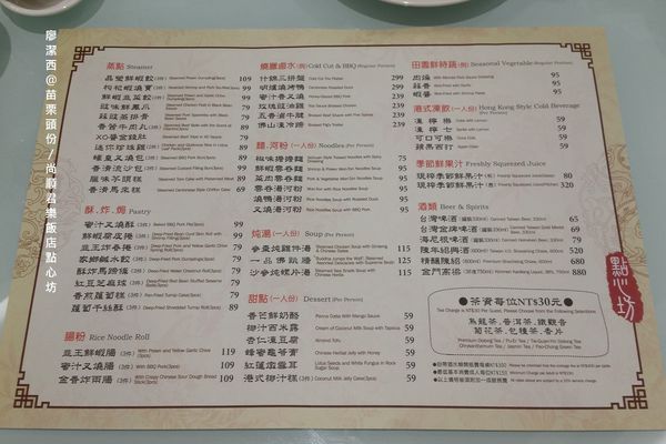 苗栗頭份/尚順君樂飯店點心坊