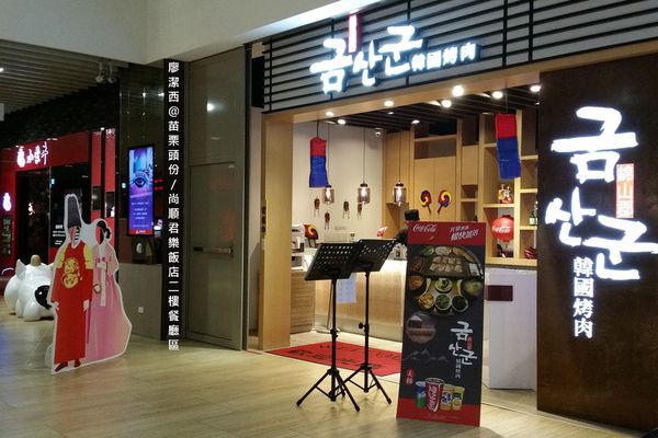 苗栗頭份/尚順君樂飯店二樓餐廳區