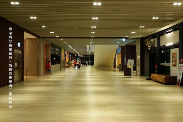 苗栗頭份/尚順君樂飯店二樓餐廳區