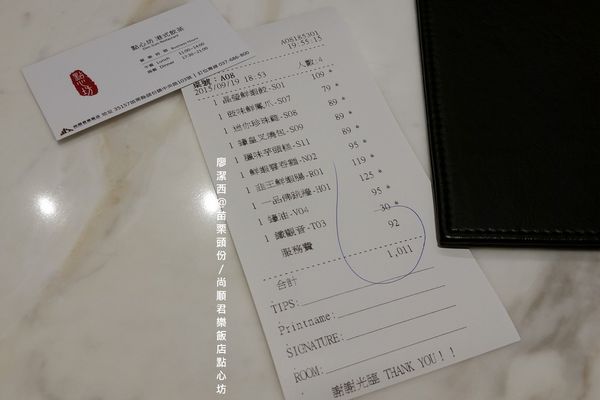 苗栗頭份/尚順君樂飯店點心坊