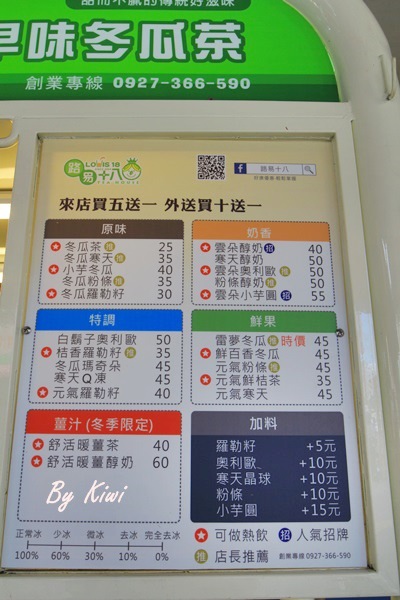 路易十八古早味冬瓜茶大埔店4341
