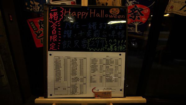 一緒 串燒-酒場：【台北居酒屋】【北捷善導寺站】一緒串燒酒場-炭火燒烤 & 炒功了得．長安東路燒肉/串燒/捷運善導寺站