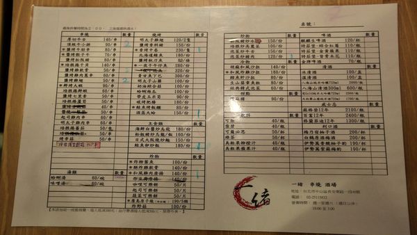 一緒 串燒-酒場：【台北居酒屋】【北捷善導寺站】一緒串燒酒場-炭火燒烤 & 炒功了得．長安東路燒肉/串燒/捷運善導寺站