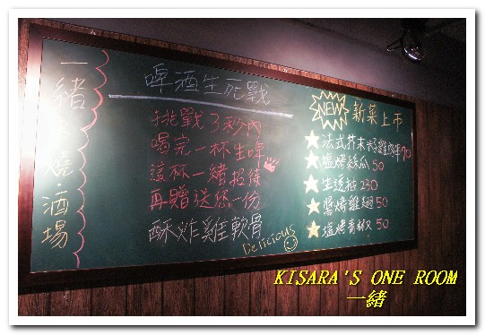 一緒 串燒-酒場：長安東路燒肉．火候到位的美味居酒屋──一緒 串燒．酒場