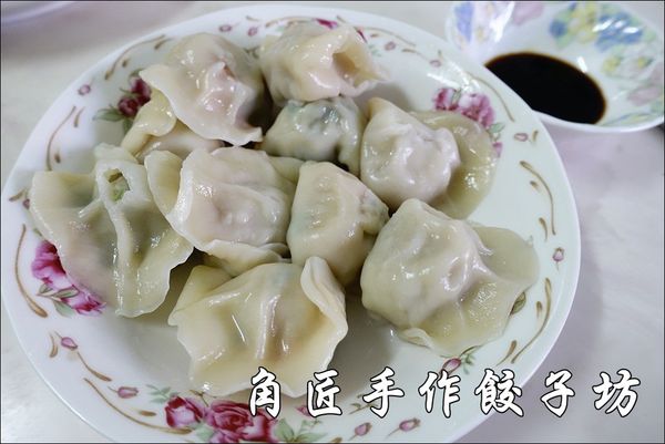 角匠手作餃子坊 (1).JPG