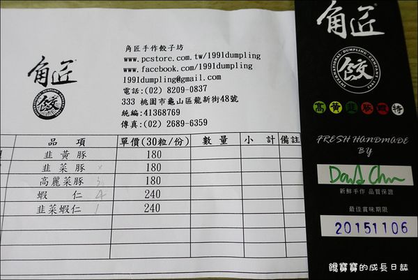 角匠手作餃子坊 (11).JPG