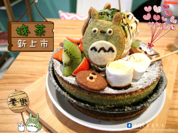 覺樂Parfait Cafe:〖台中│美食〗覺樂Parfait Cafe ❤ 超萌龍貓鐵鍋舒芙蕾抹茶口味新上市~~~吸睛指數再破表!!!!抹茶控的你千萬別錯過!!