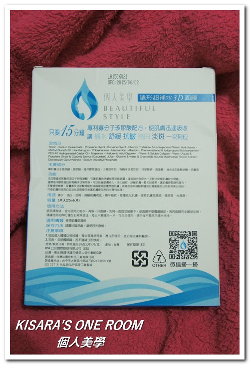 個人美學隱型超補水3D面膜:搶救換季肌膚──個人美學隱型超補水3D面膜