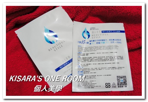 個人美學隱型超補水3D面膜:搶救換季肌膚──個人美學隱型超補水3D面膜