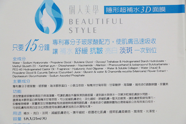個人美學隱型超補水3D面膜:【羽諾愛漂亮】個人美學---隱形超補水3D面膜♥私心推薦超好用不黏膩面膜開箱