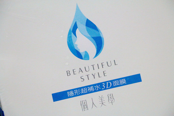 個人美學隱型超補水3D面膜:【羽諾愛漂亮】個人美學---隱形超補水3D面膜♥私心推薦超好用不黏膩面膜開箱