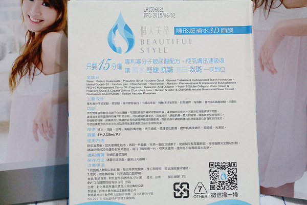 個人美學隱型超補水3D面膜:【羽諾愛漂亮】個人美學---隱形超補水3D面膜♥私心推薦超好用不黏膩面膜開箱