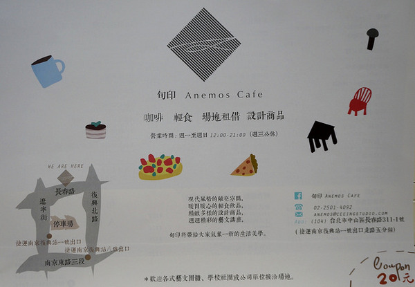 旬印Anemos Cafe：[南京復興.咖啡] 旬印Anemos Cafe : 鹹派甜塔一起來吧! (藝文空間.咖啡輕食)