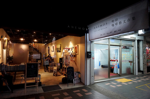 旬印Anemos Cafe：[南京復興.咖啡] 旬印Anemos Cafe : 鹹派甜塔一起來吧! (藝文空間.咖啡輕食)