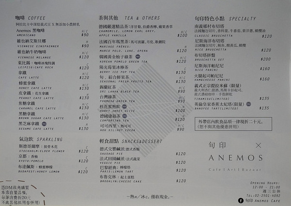 旬印Anemos Cafe：[南京復興.咖啡] 旬印Anemos Cafe : 鹹派甜塔一起來吧! (藝文空間.咖啡輕食)