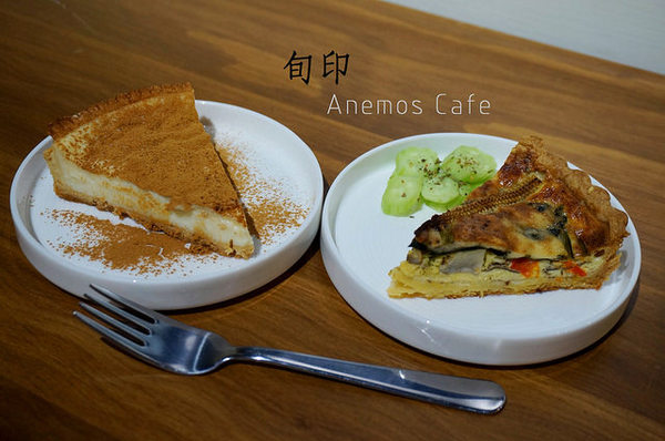 旬印Anemos Cafe：[南京復興.咖啡] 旬印Anemos Cafe : 鹹派甜塔一起來吧! (藝文空間.咖啡輕食)