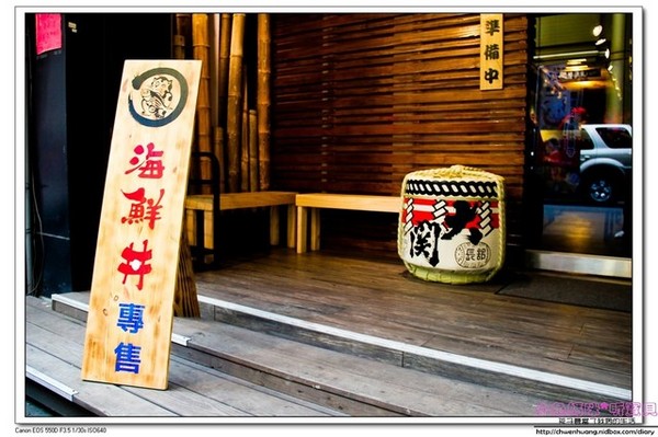 肥猫漁夫 海鮮丼專賣店:【美食♥台北】☼ 肥貓漁夫海鮮丼專賣店 ☼來自東北角新鮮魚貨,美味的海鮮丼飯♥♥