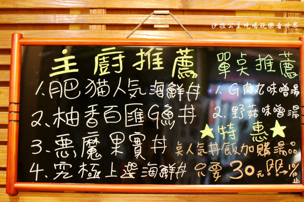 肥猫漁夫 海鮮丼專賣店：晴光商圈~惡魔果實『肥猫漁夫海鮮丼專賣店』阿圖麻油雞旁/捷運中山國小站